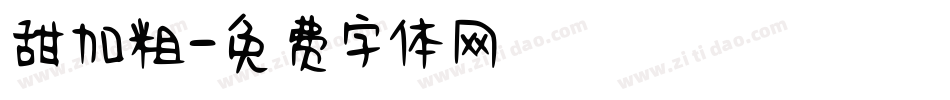 甜加粗字体转换
