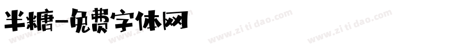 半糖字体转换