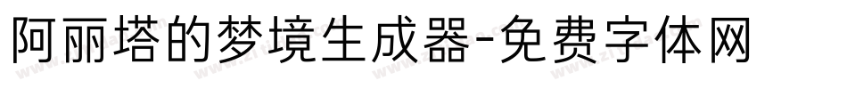 阿丽塔的梦境生成器字体转换