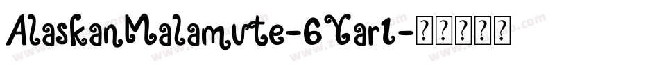 AlaskanMalamute-6Yar1字体转换