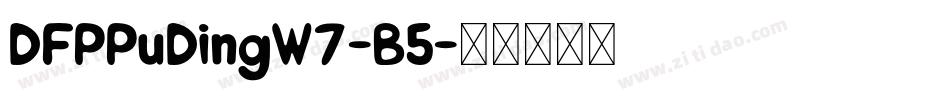 DFPPuDingW7-B5字体转换