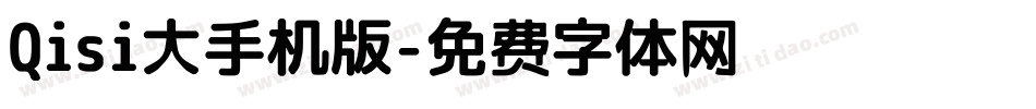 Qisi大手机版字体转换