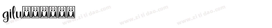 gilu字体转换