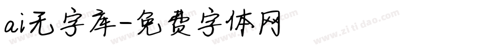 ai无字库字体转换