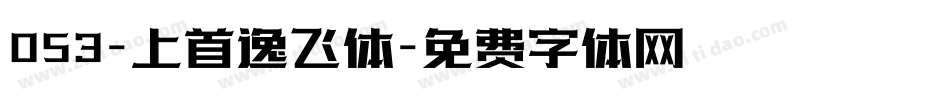 053-上首逸飞体字体转换