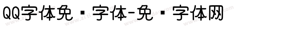 QQ字体免费字体字体转换