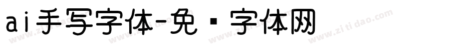 ai手写字体字体转换