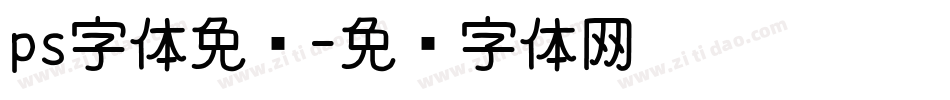 ps字体免费字体转换