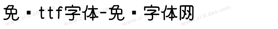 免费ttf字体字体转换