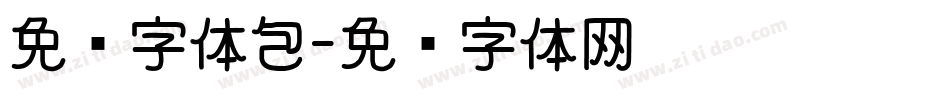 免费字体包字体转换