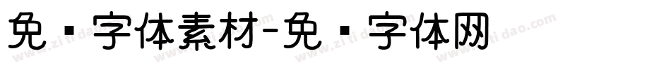 免费字体素材字体转换