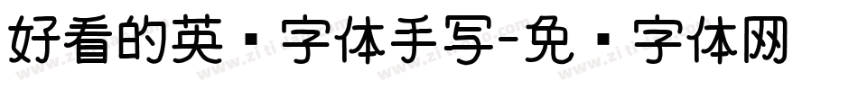 好看的英语字体手写字体转换