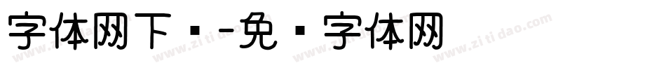 字体网下载字体转换