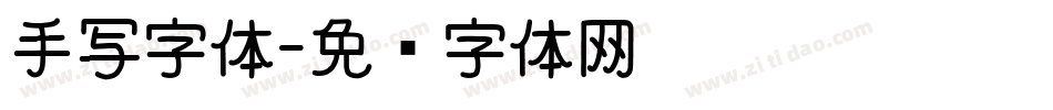 手写字体字体转换