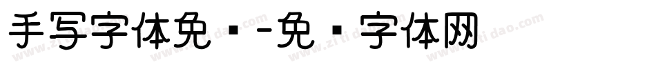 手写字体免费字体转换