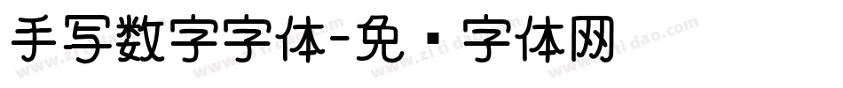 手写数字字体字体转换