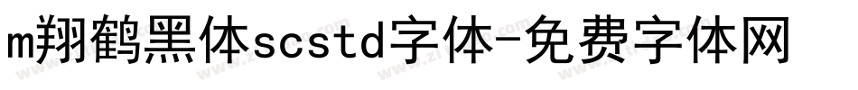 m翔鹤黑体scstd字体字体转换