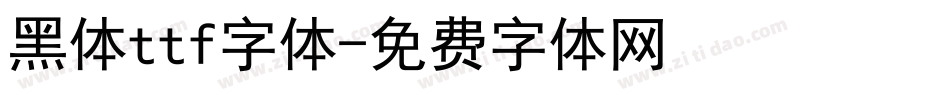 黑体ttf字体字体转换