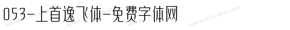 053-上首逸飞体字体转换