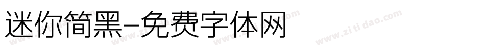 迷你简黑字体转换