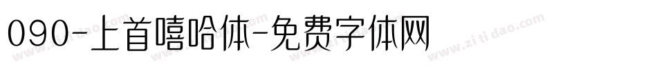 090-上首嘻哈体字体转换