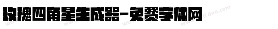 玫瑰四角星生成器字体转换