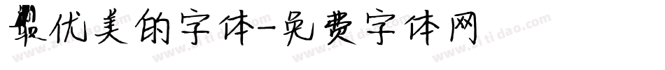 最优美的字体字体转换