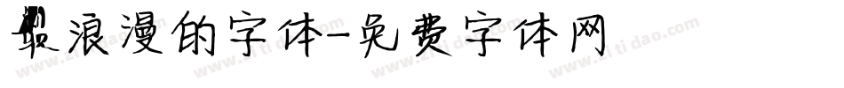 最浪漫的字体字体转换