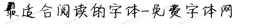 最适合阅读的字体字体转换