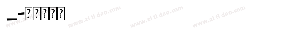 dfdrsp_i字体转换