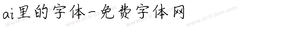 ai里的字体字体转换