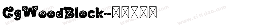 CgWoodBlock字体转换