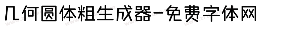 几何圆体粗生成器字体转换
