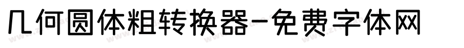几何圆体粗转换器字体转换