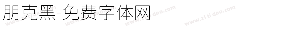 朋克黑字体转换