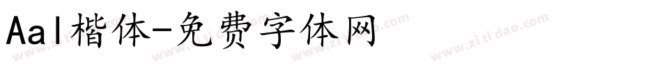 Aal楷体字体转换