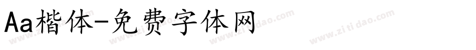 Aa楷体字体转换