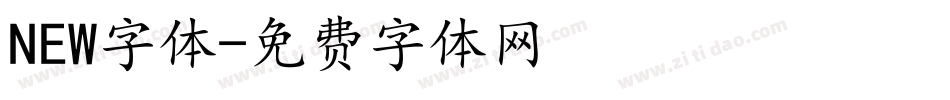 NEW字体字体转换