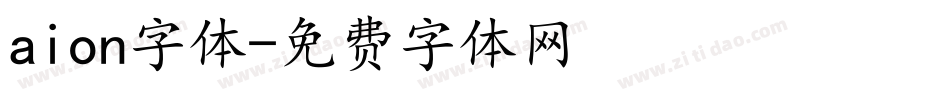 aion字体字体转换
