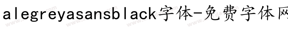 alegreyasansblack字体字体转换