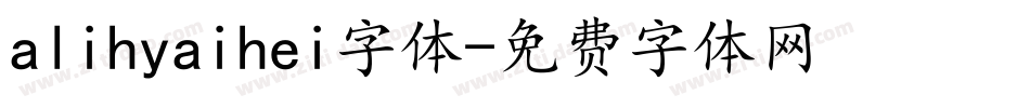 alihyaihei字体字体转换