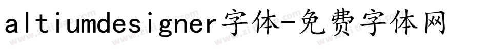 altiumdesigner字体字体转换