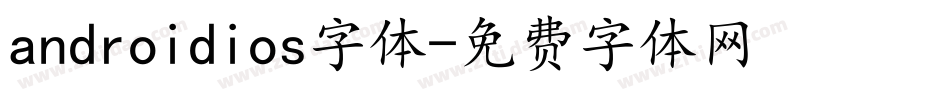 androidios字体字体转换