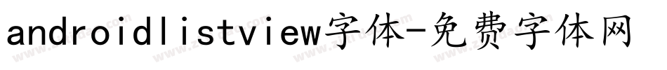 androidlistview字体字体转换