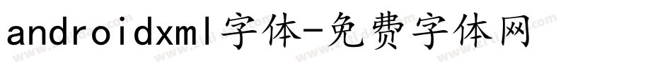 androidxml字体字体转换