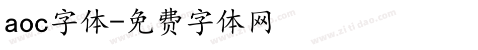 aoc字体字体转换