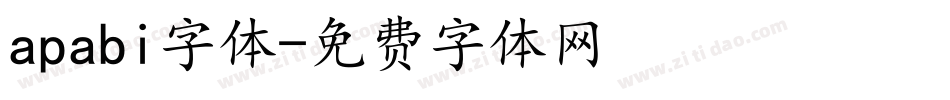 apabi字体字体转换