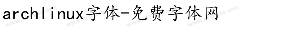 archlinux字体字体转换