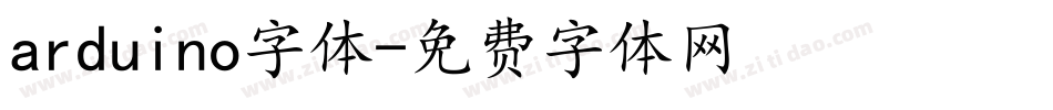 arduino字体字体转换
