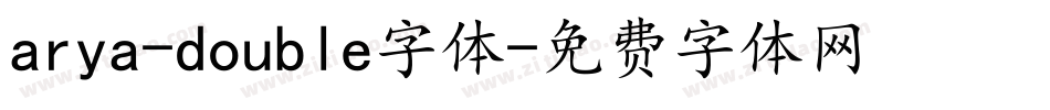 arya-double字体字体转换